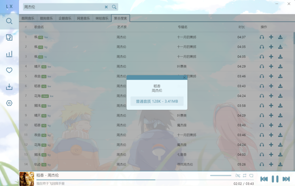 【免费音乐软件】整合主流音乐软件搜索播放和下载 【免费音乐软件】整合主流音乐软件搜索播放和下载