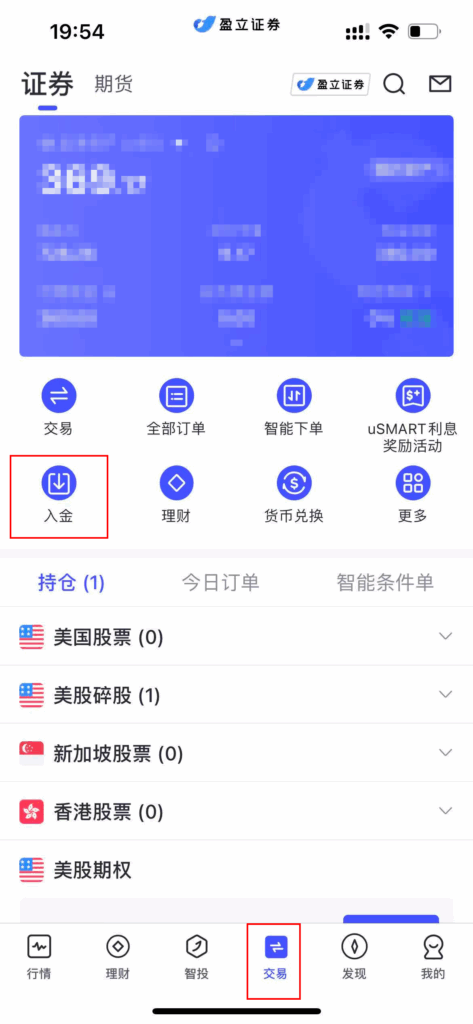 盈立证券入金教程 盈立证券入金教程